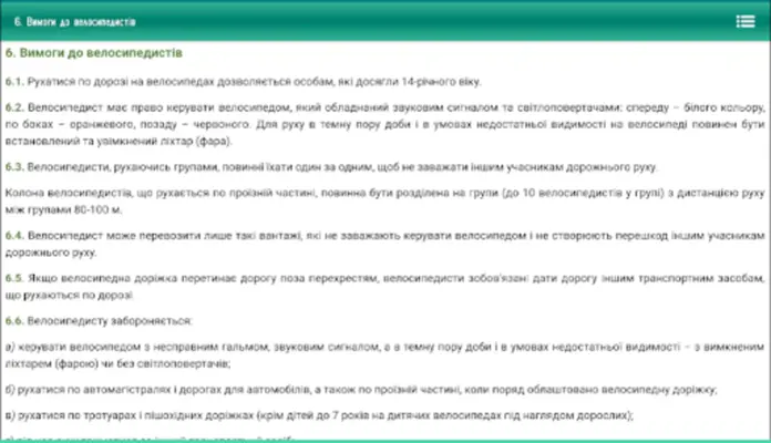 Билеты ПДД android App screenshot 0