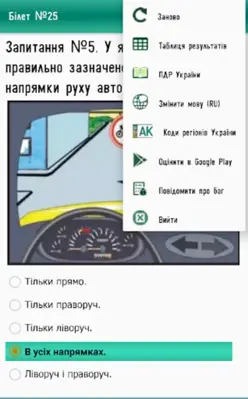 Билеты ПДД android App screenshot 10