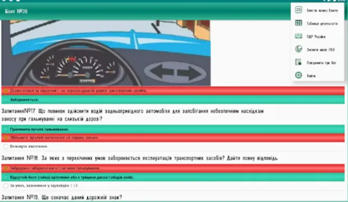 Билеты ПДД android App screenshot 2