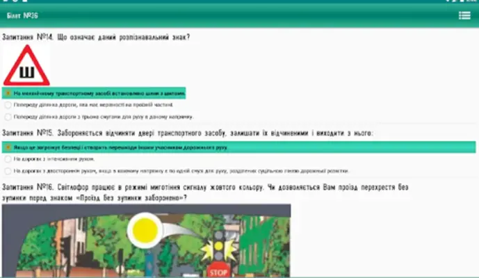 Билеты ПДД android App screenshot 3