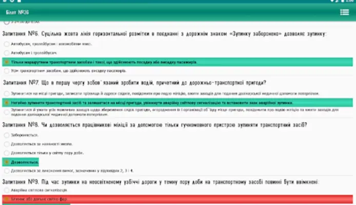 Билеты ПДД android App screenshot 4