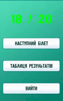 Билеты ПДД android App screenshot 5