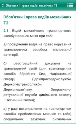 Билеты ПДД android App screenshot 6