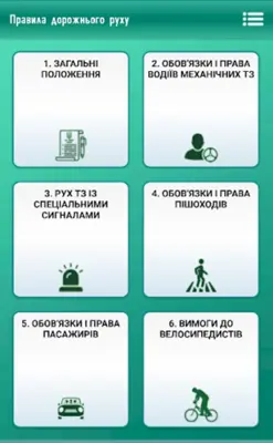 Билеты ПДД android App screenshot 7