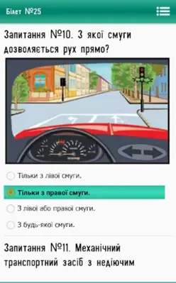 Билеты ПДД android App screenshot 8